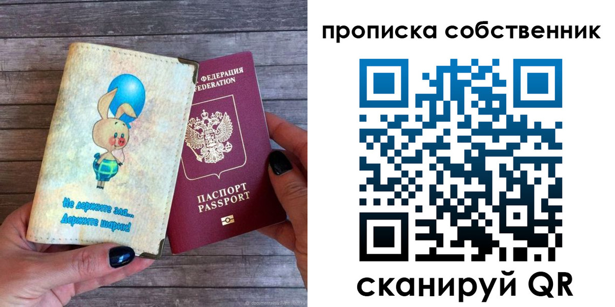 прописка ребенка в Яранске
