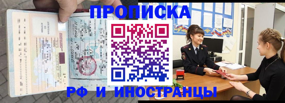 прописка законно в Яранске